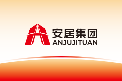 安居集團